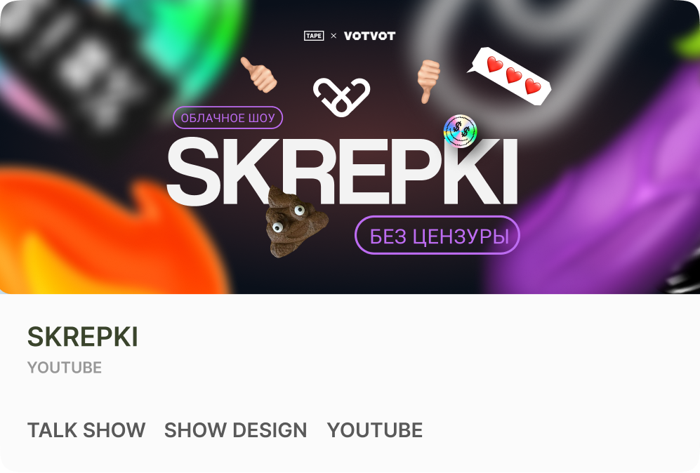 Skrepki